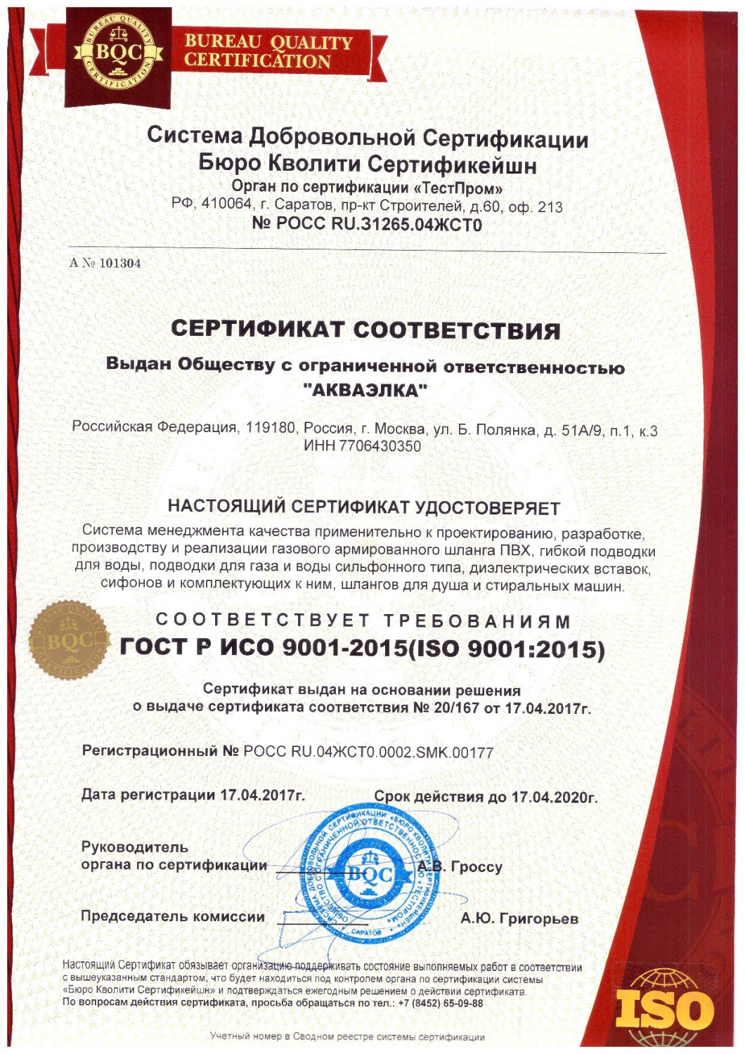 Сертификат на подводку