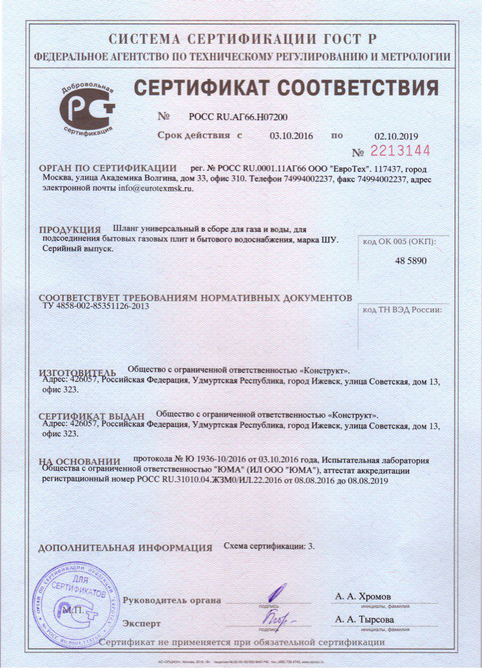 Сертификат соответствия на шланг